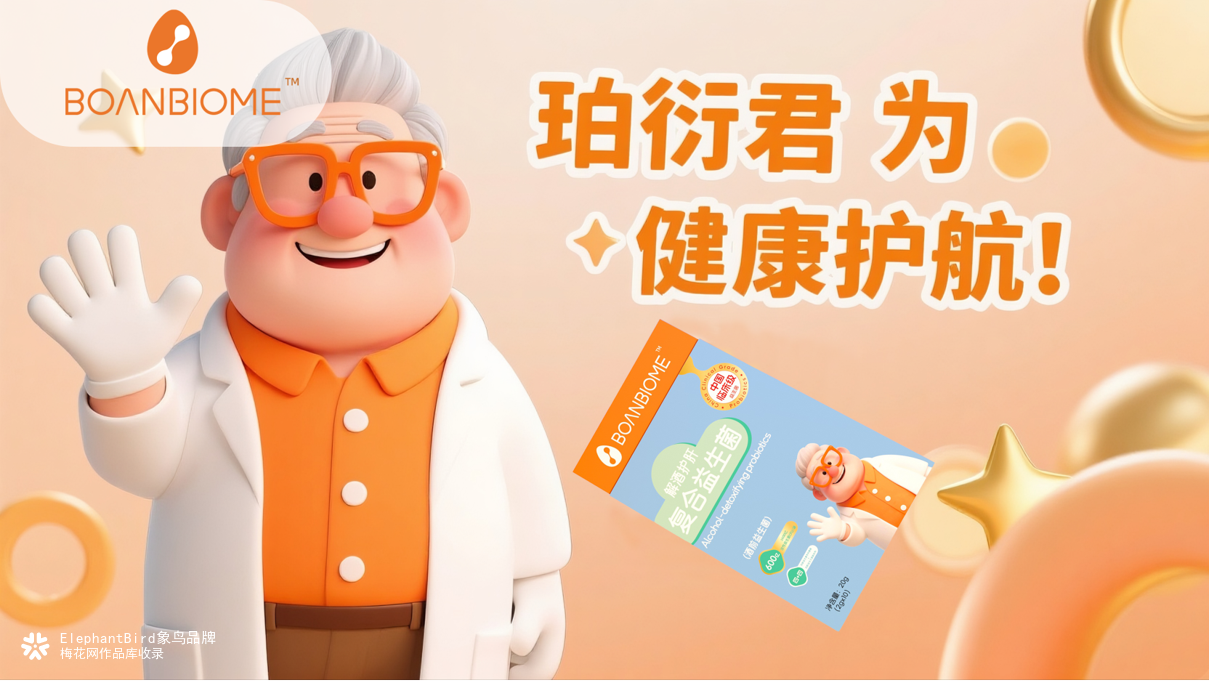 象鸟设计x珀衍君益生菌全案品牌设计