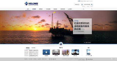 海隆石油网站页面设计