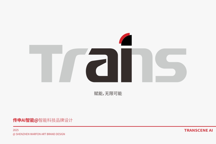 传申智能科技品牌设计