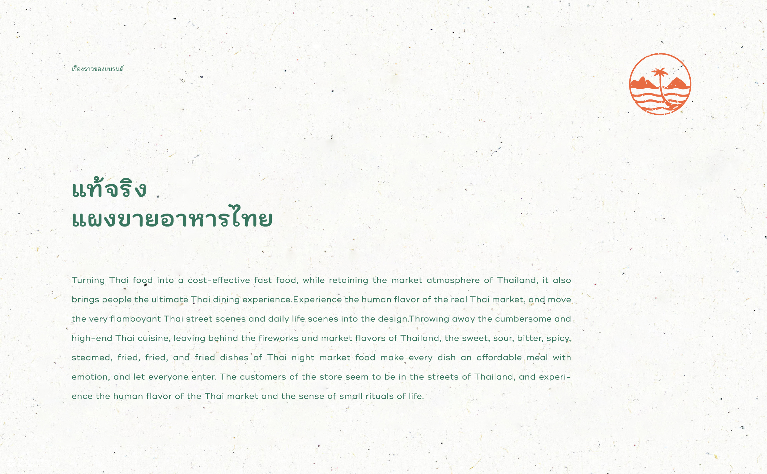 泰坦象·泰国大排档 餐饮品牌策略设计 | ABD案例