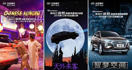 北京现代：3支超微电影海报