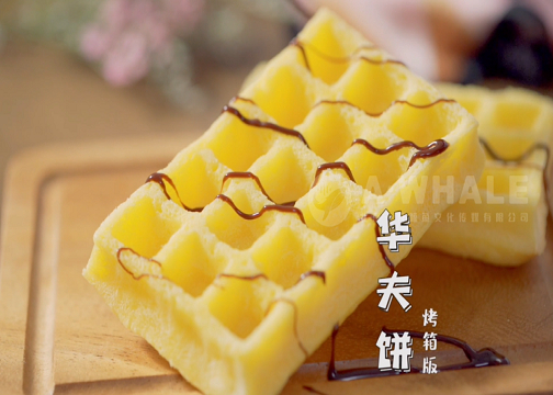 安琪酵母×一只鲸鱼：华夫饼