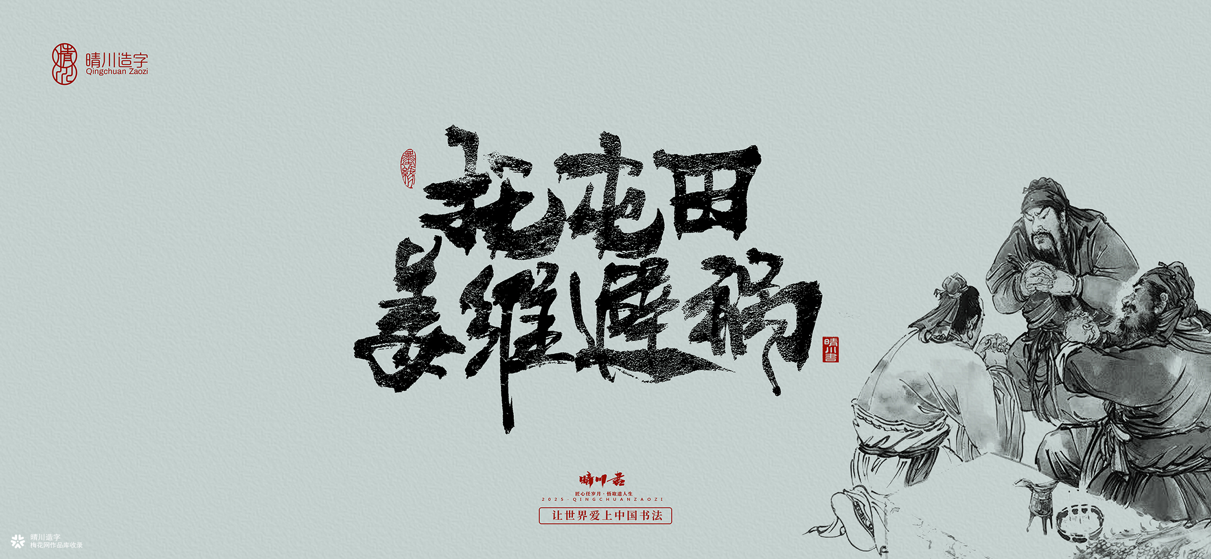 中式书法壁纸文创(陆)