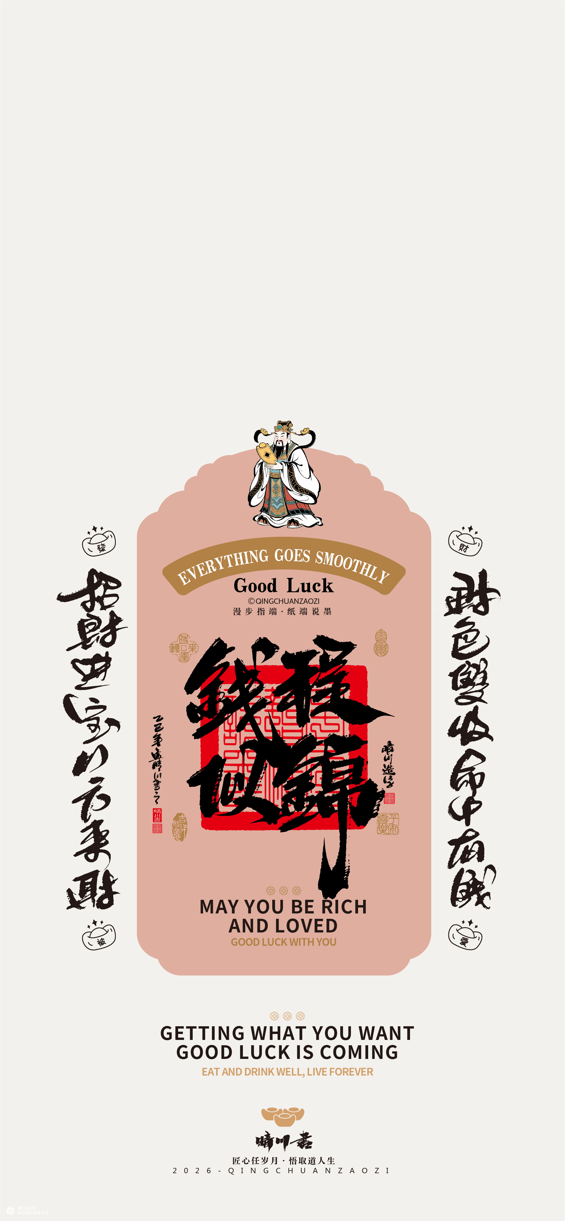晴川造字｜祈福壁纸系列(壹)