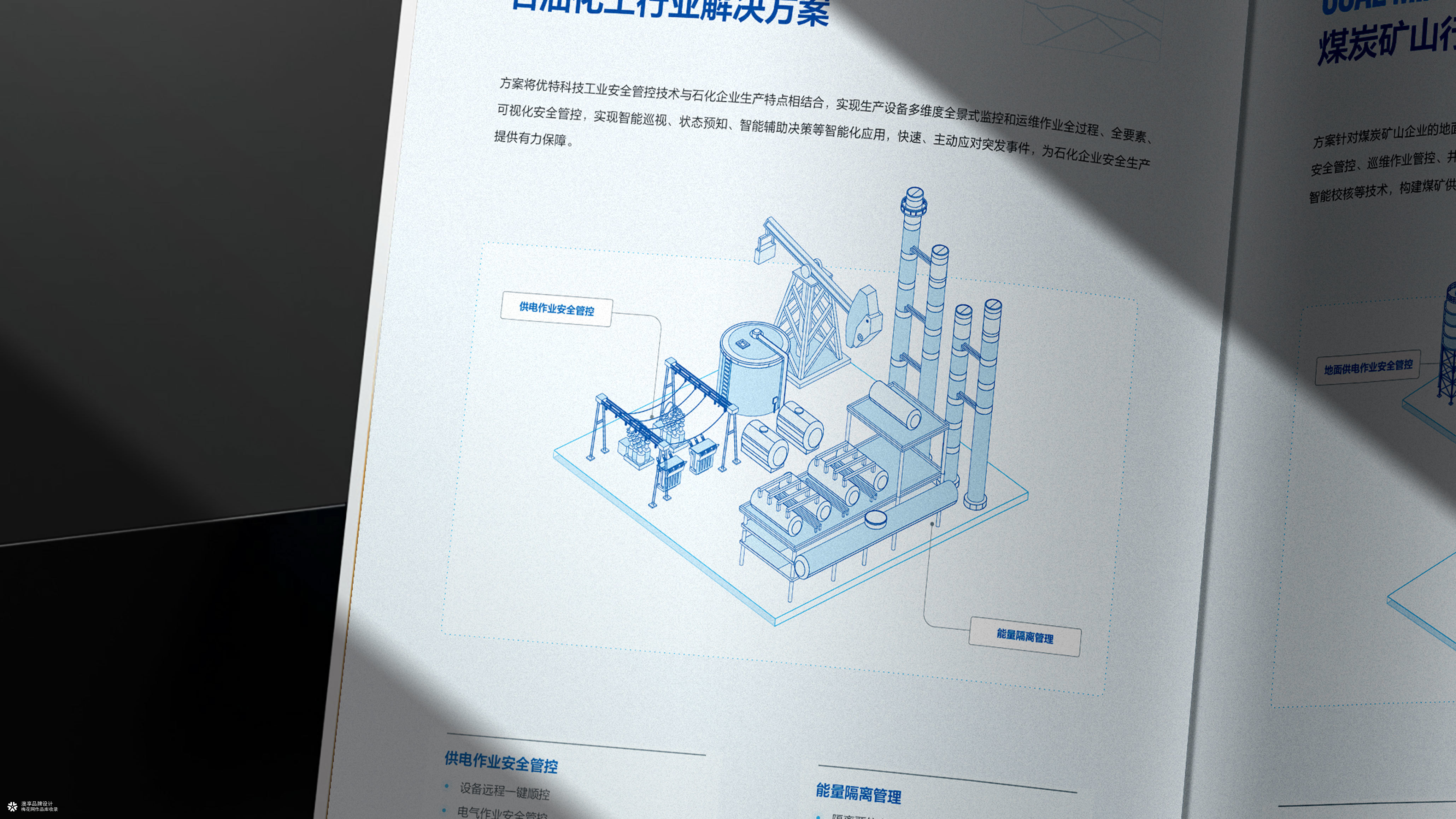 智慧电力新能源画册