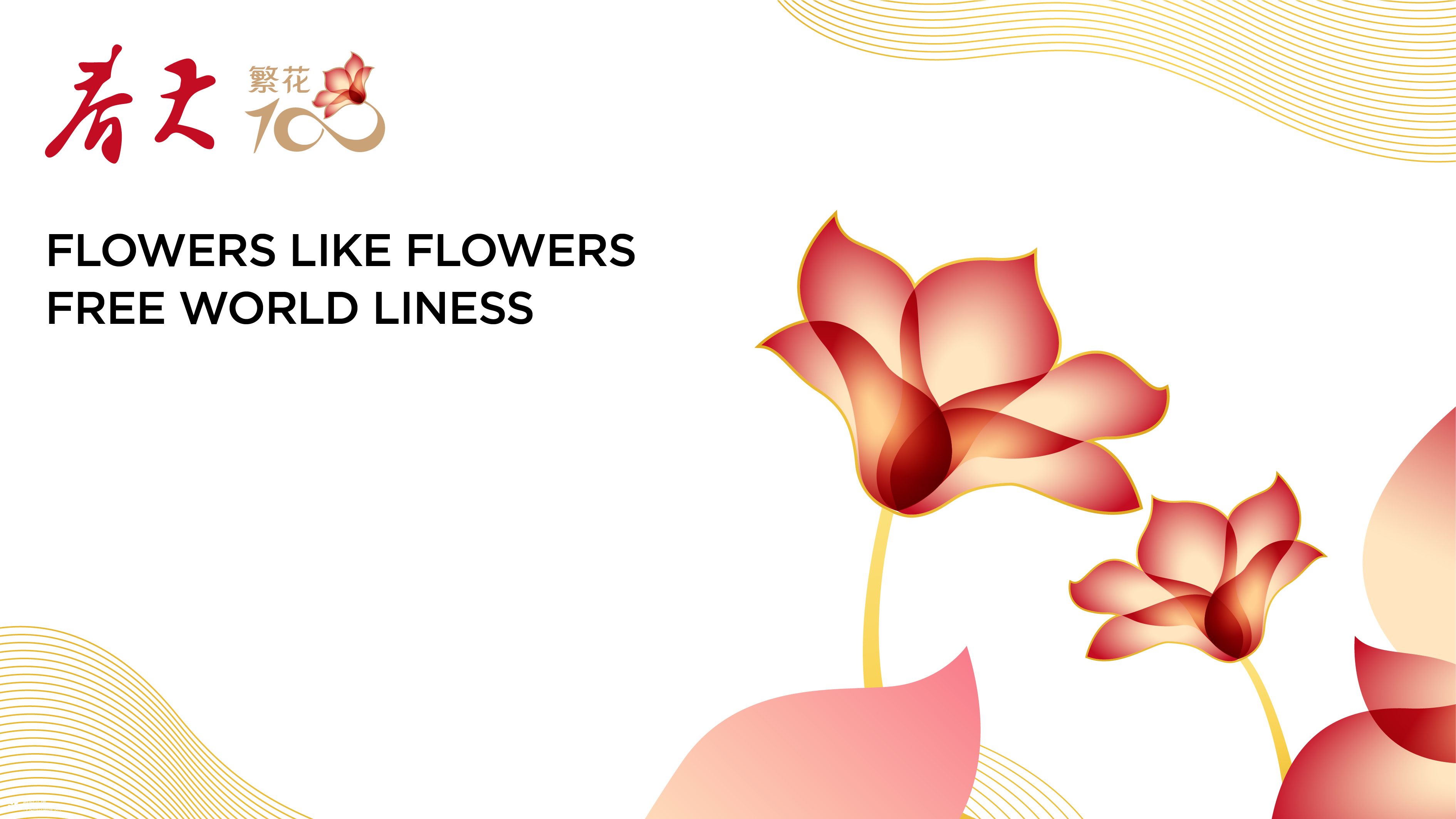 春天繁华100香烟品牌设计