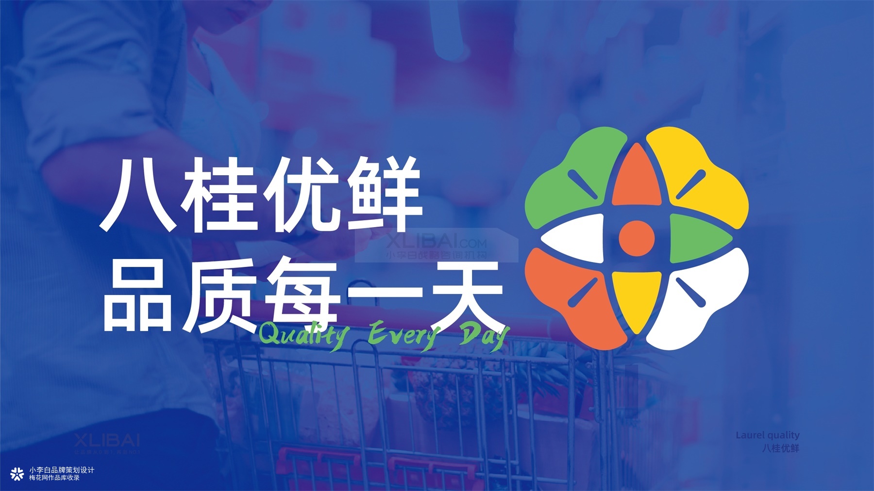 全案 | 八桂优鲜品牌全案策划设计