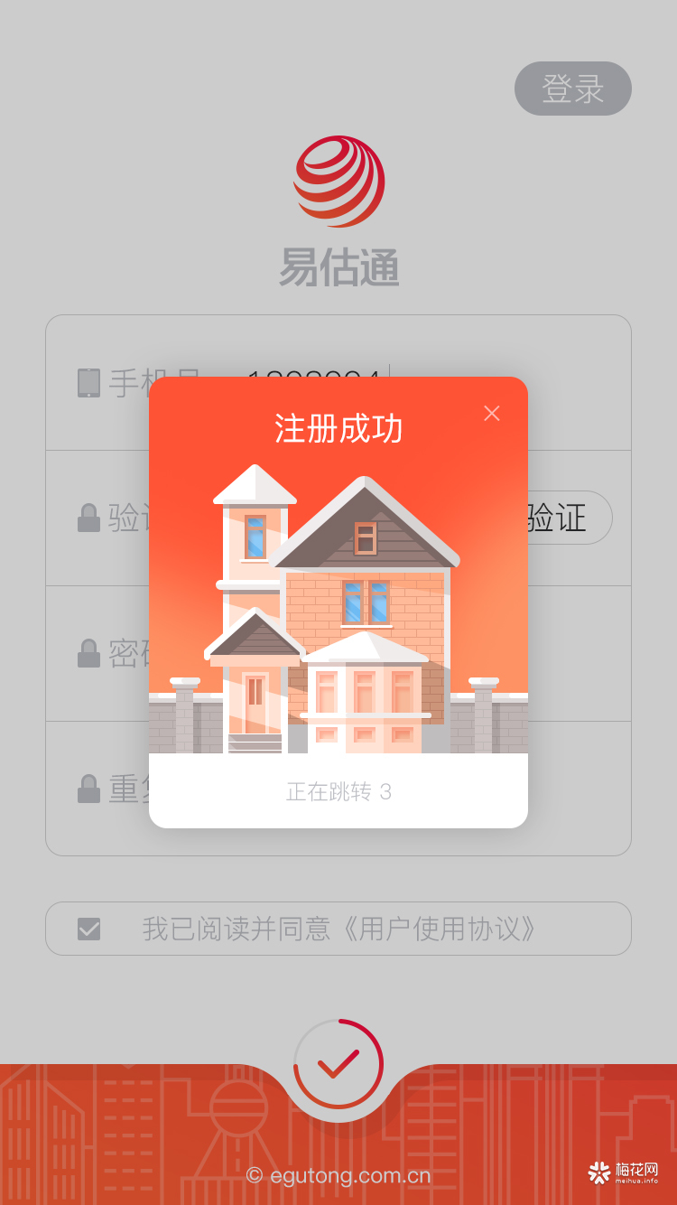 易估通软件设计
