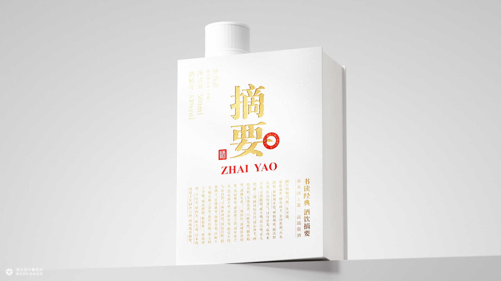 遇义设计丨摘要站酷白酒包装设计大赛丨摘核心 留至要