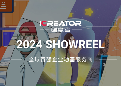 作品合集 | 创意者2024原创作品混剪-SHAOWREEL