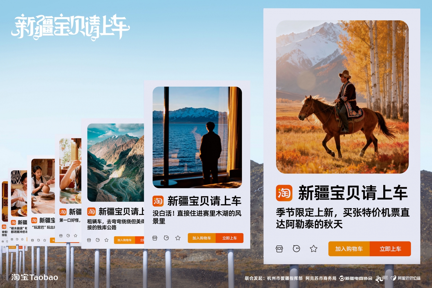 淘宝援疆公益：新疆宝贝请上车