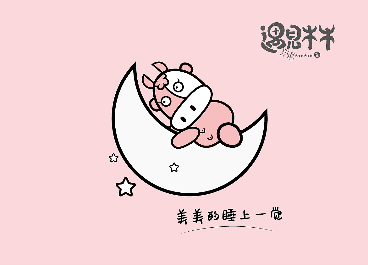 《遇见牛牛》IP形象设计