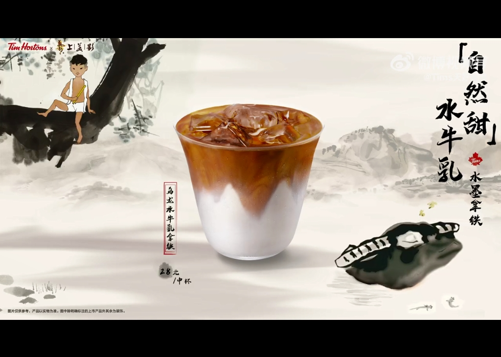 Tims×上美影 水墨《牧笛》，演绎杯中的氤氲
