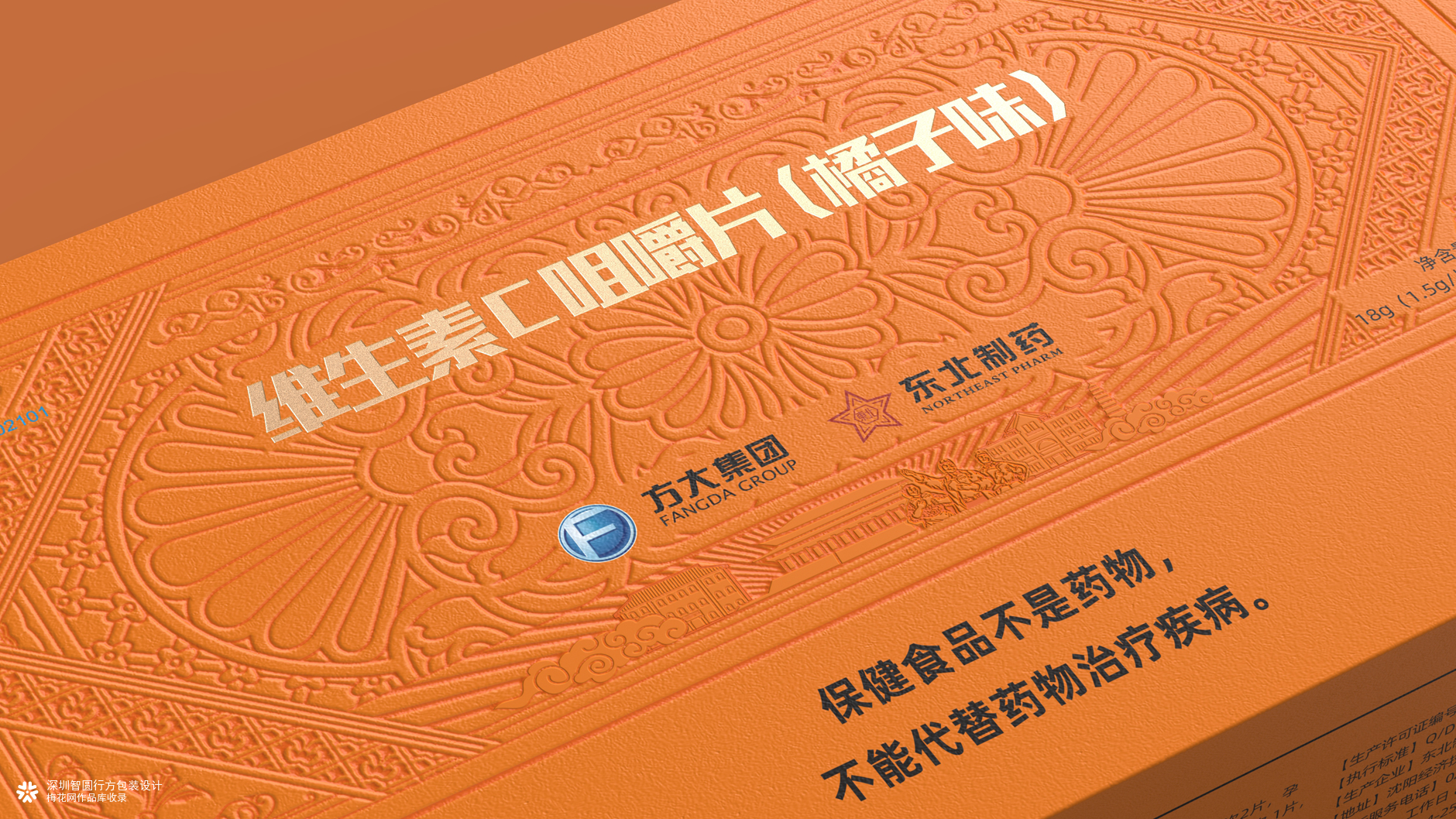 维生素C咀嚼片包装设计 伴手礼礼盒包装设计 保健品包装设计