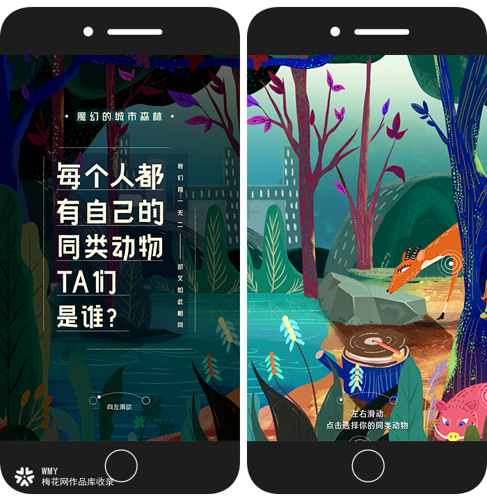 滴滴世界环境日H5：你像哪种野生动物？