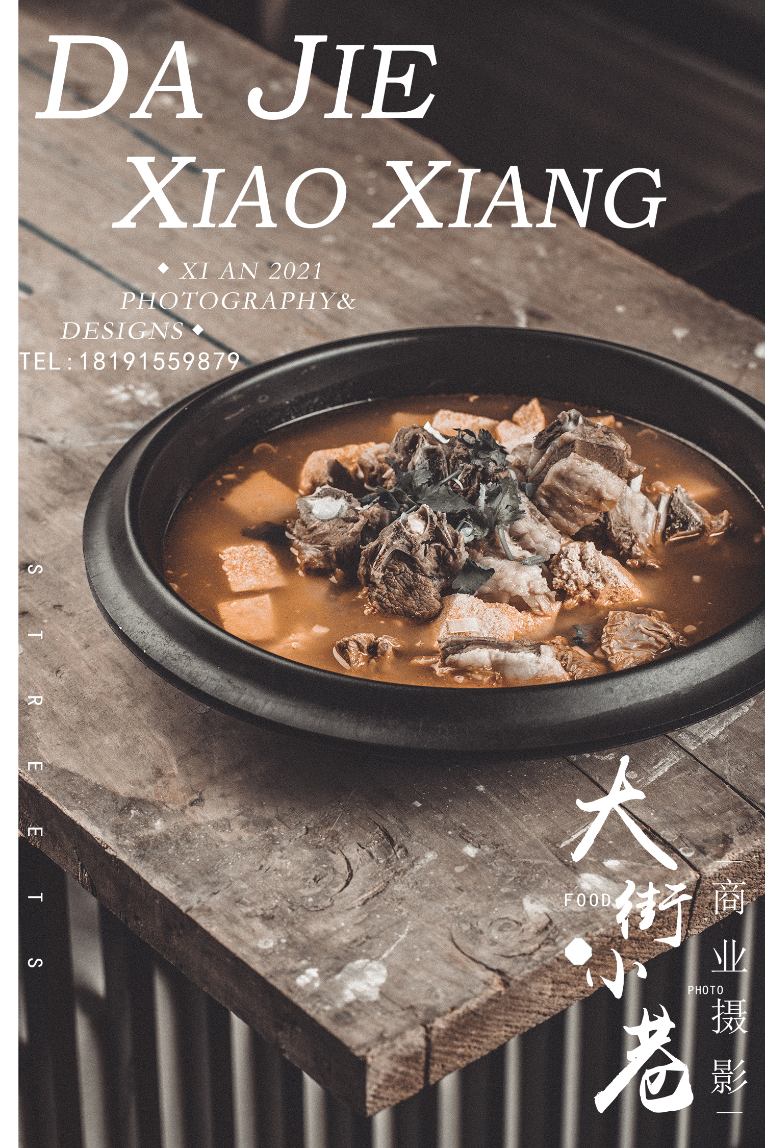 【商业摄影】小众美学菜品摄影