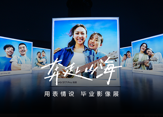 vivo×浙江大学：用超大幅人像，打造一场毕业影像展