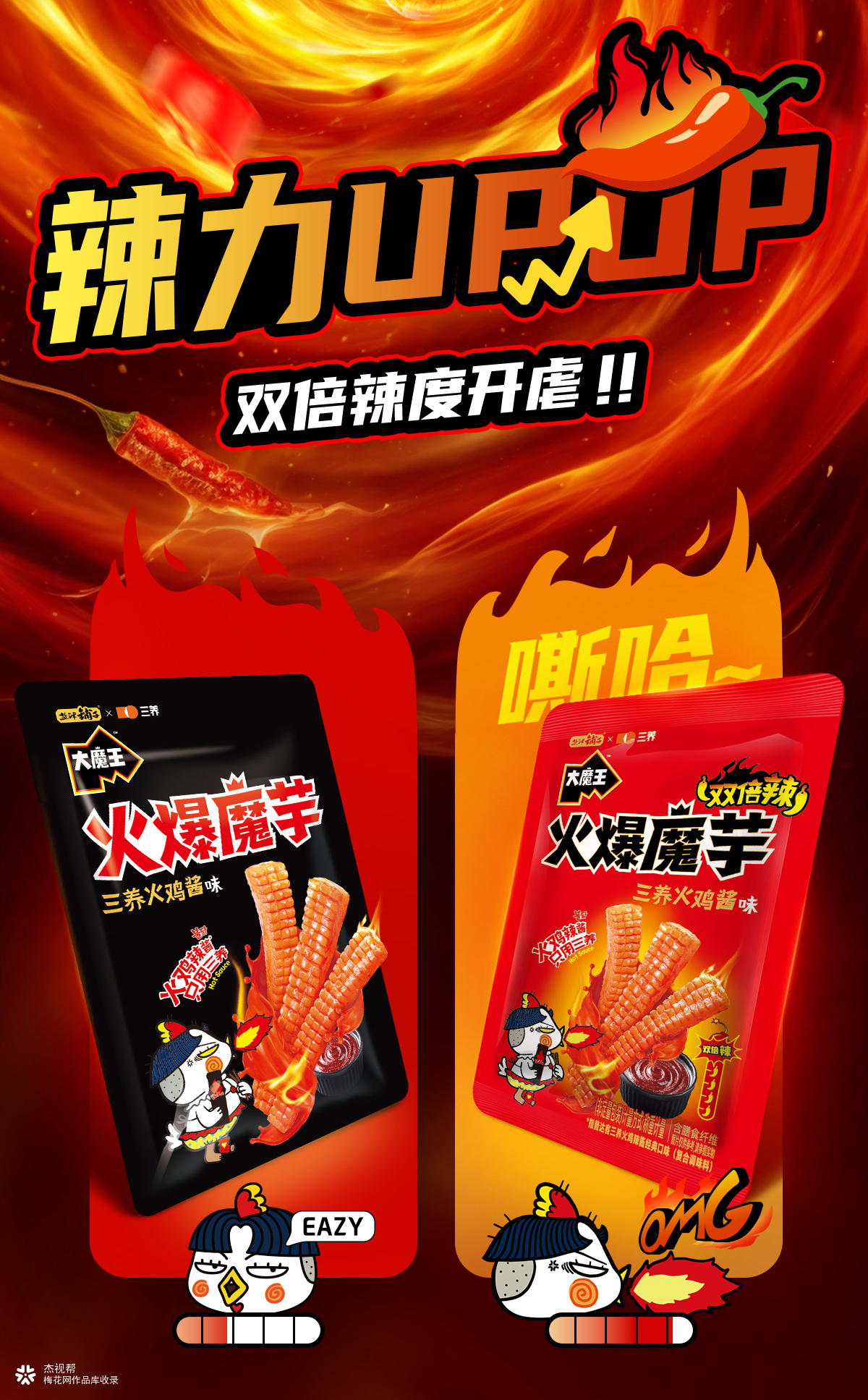 盐津铺子 X 杰视帮 | 电商详情页视觉升级