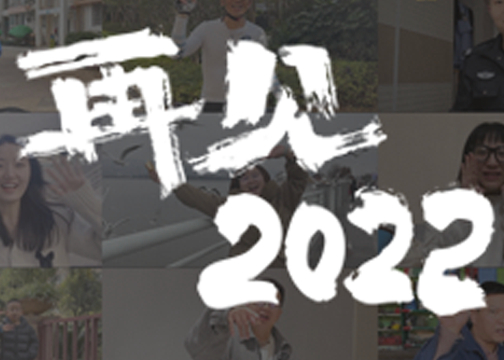 再见2022，祝福每一个心怀梦想的人