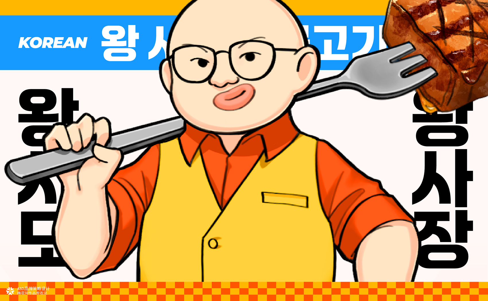 青谷王社长·街边烤肉食堂 | ABD案例