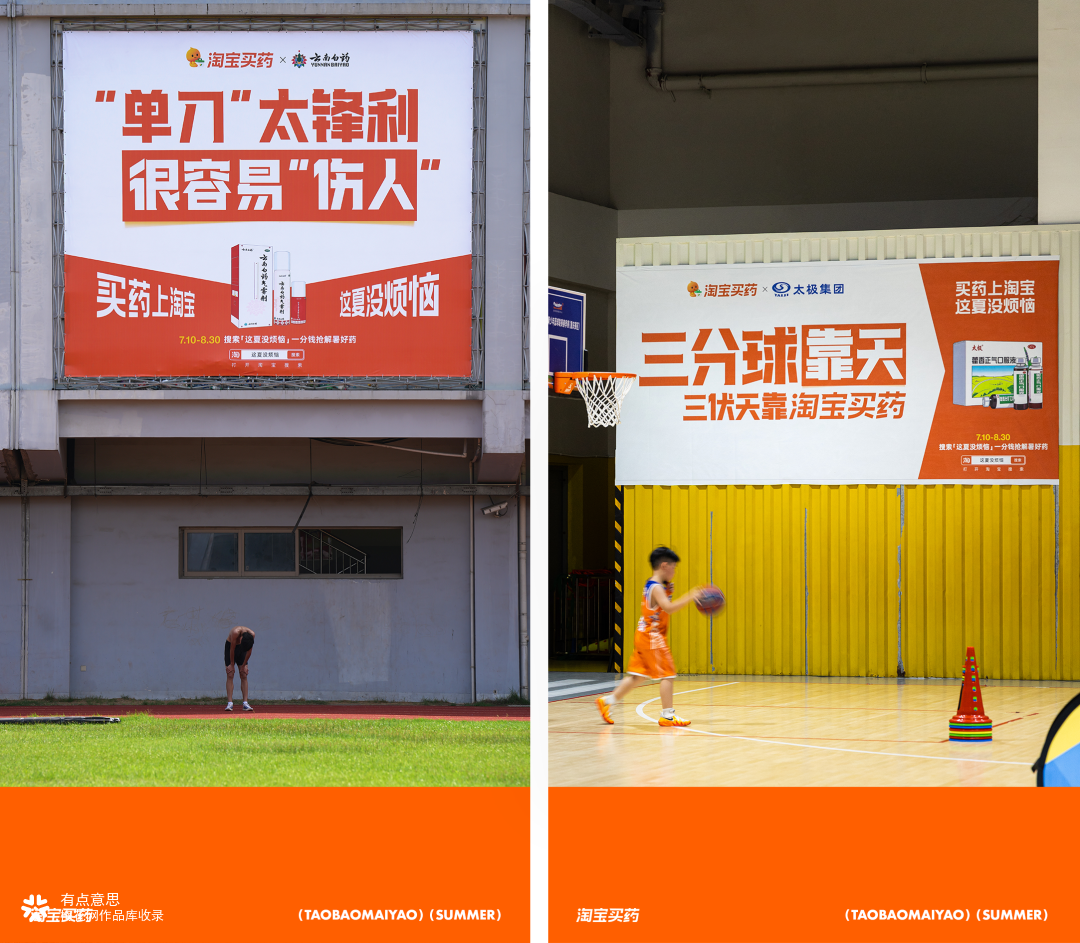 淘宝买药：夏天的橙色「贴」心提醒
