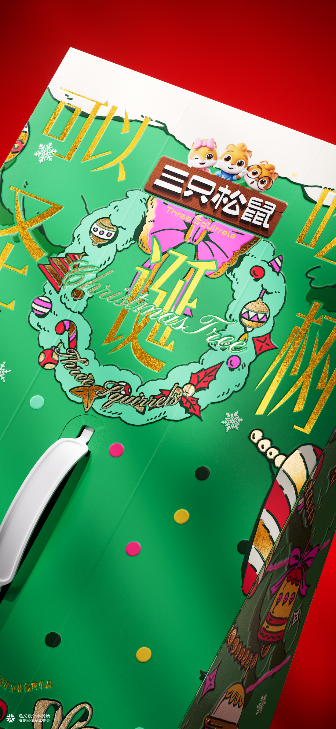 遇义设计丨三只松鼠 可以吃的圣诞树 包装设计丨和松鼠一起迎接圣诞