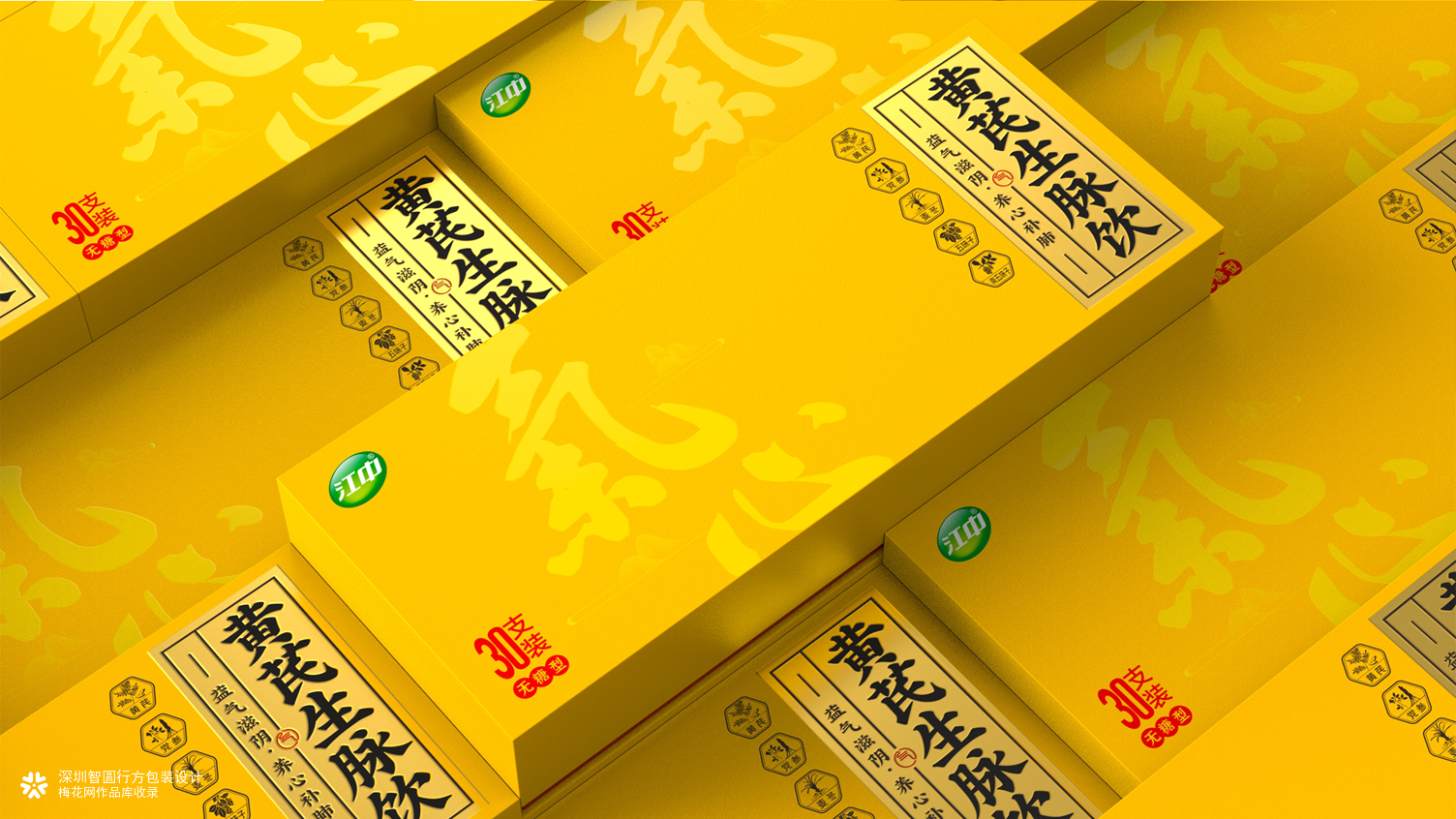 黄芪生脉饮包装设计 滋补品礼品包装设计 江中制药包装