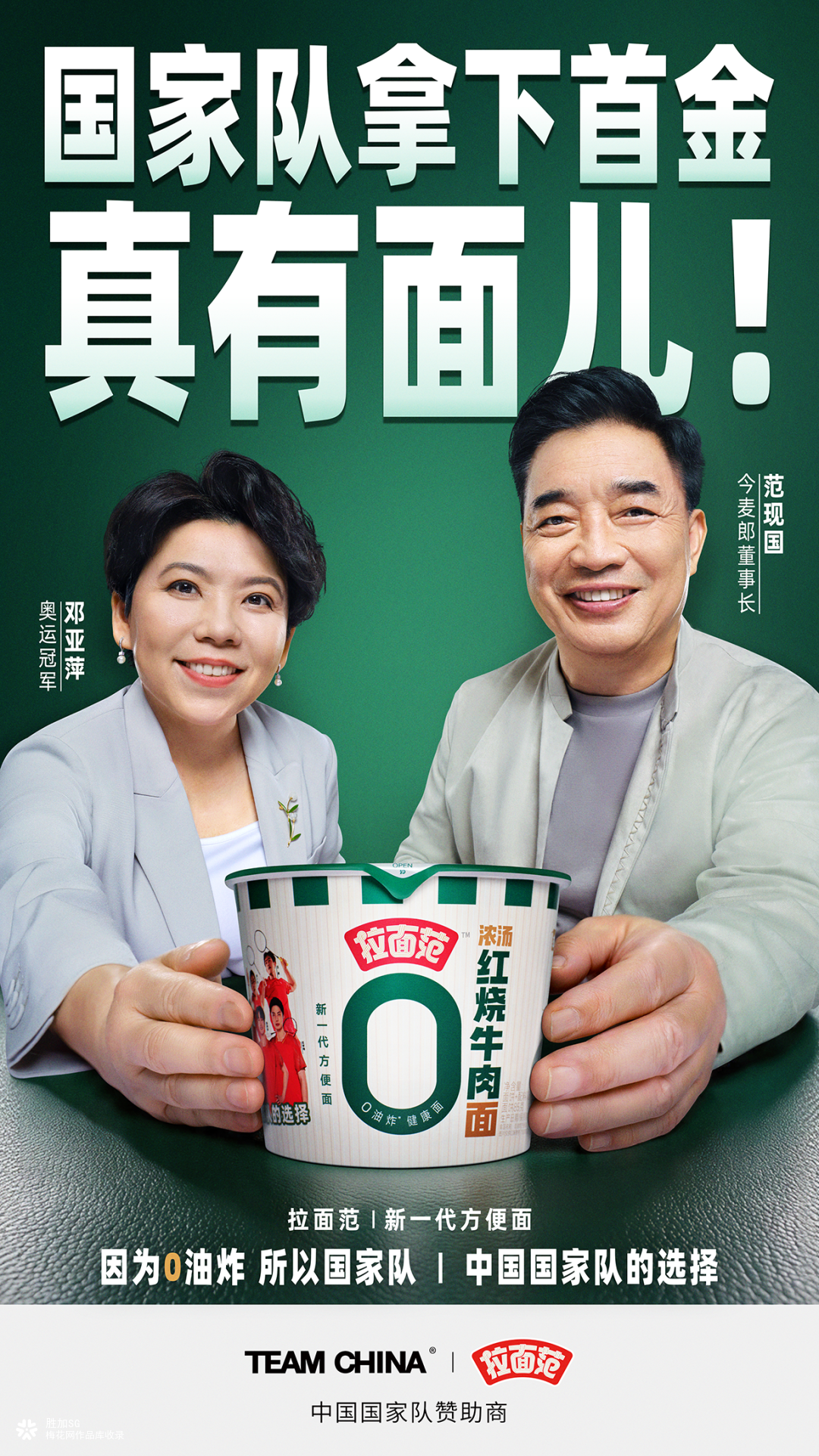邓亚萍亲自“面”试国家队新成员