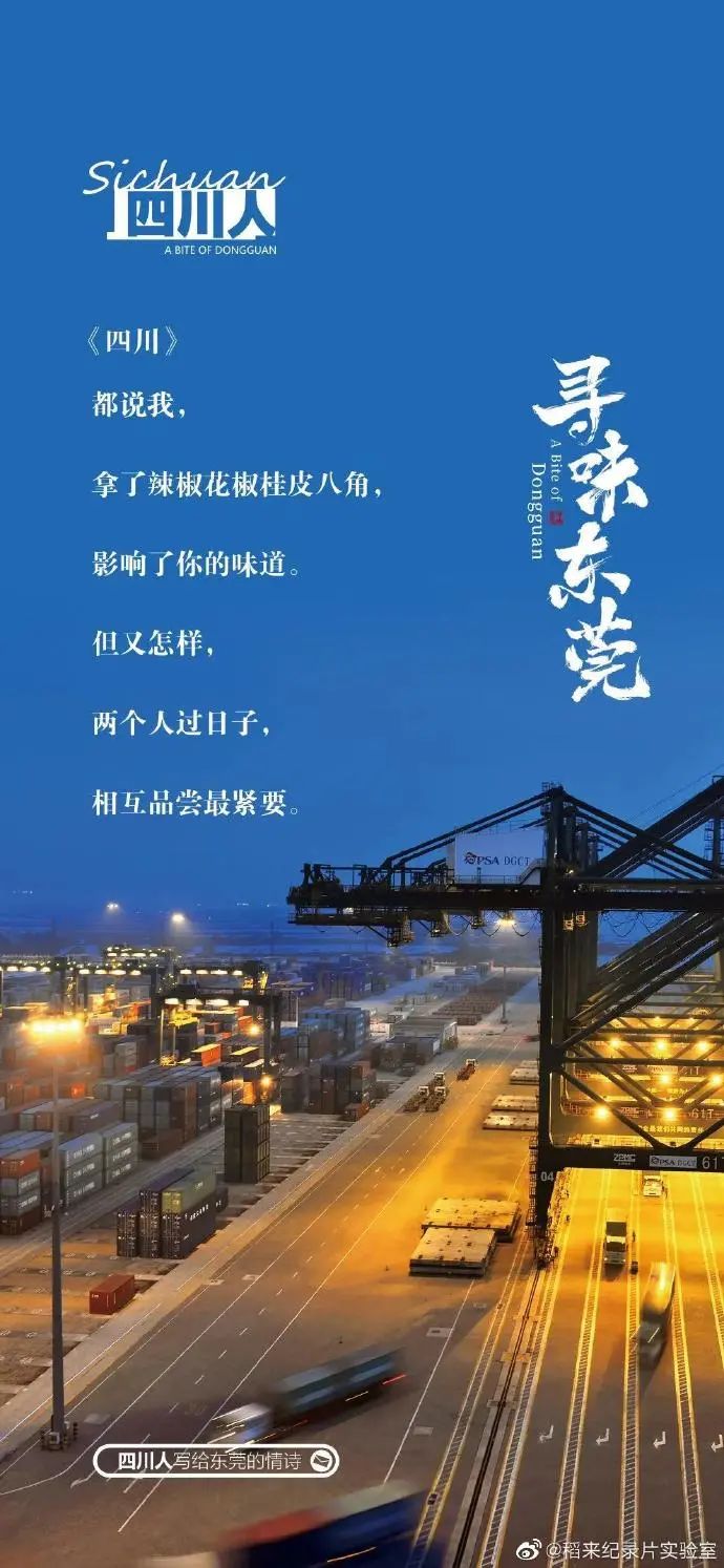 美食纪录片寻味东莞收官这35封走心情诗我给满分