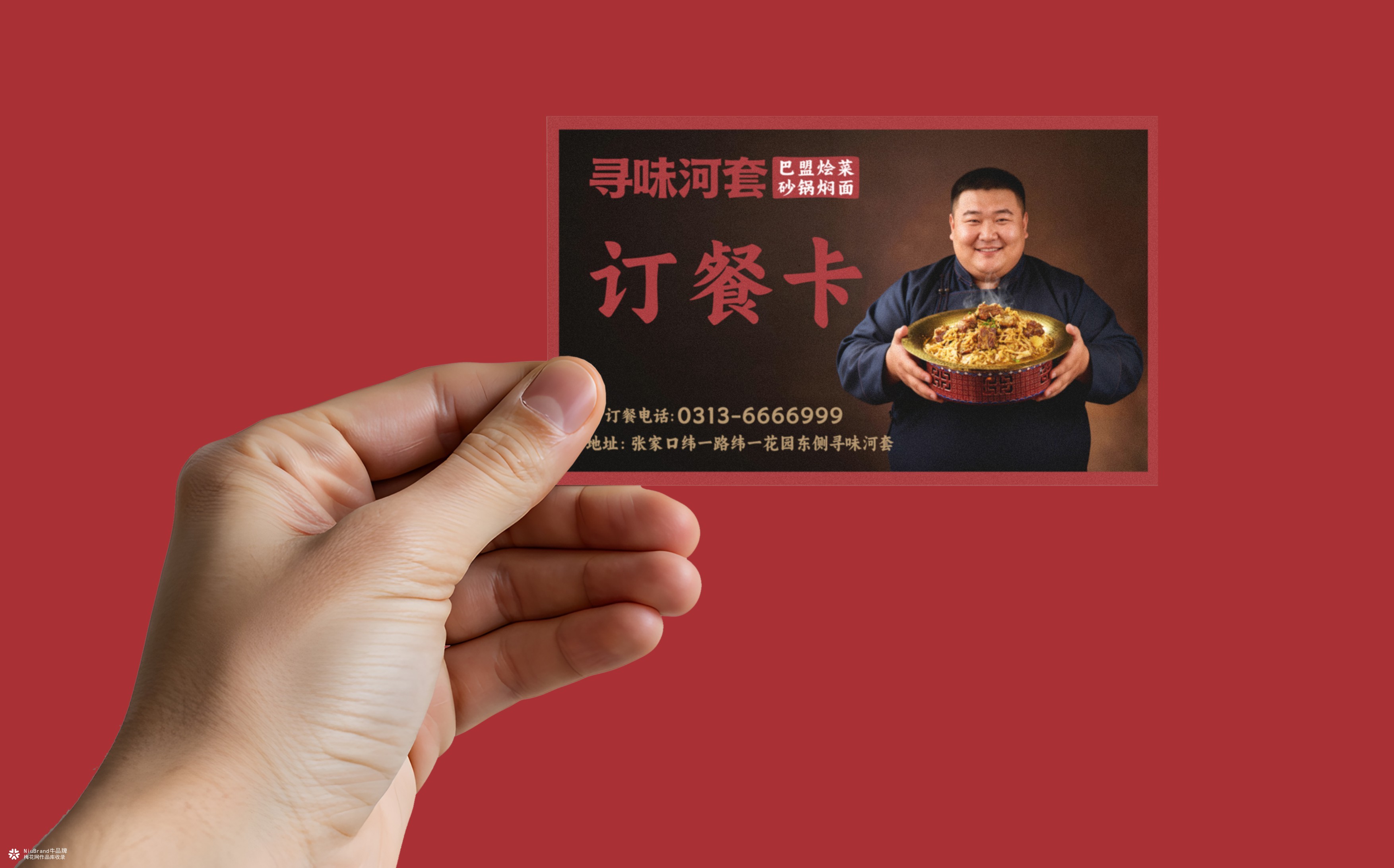 张家口寻味河套餐饮品牌形象设计
