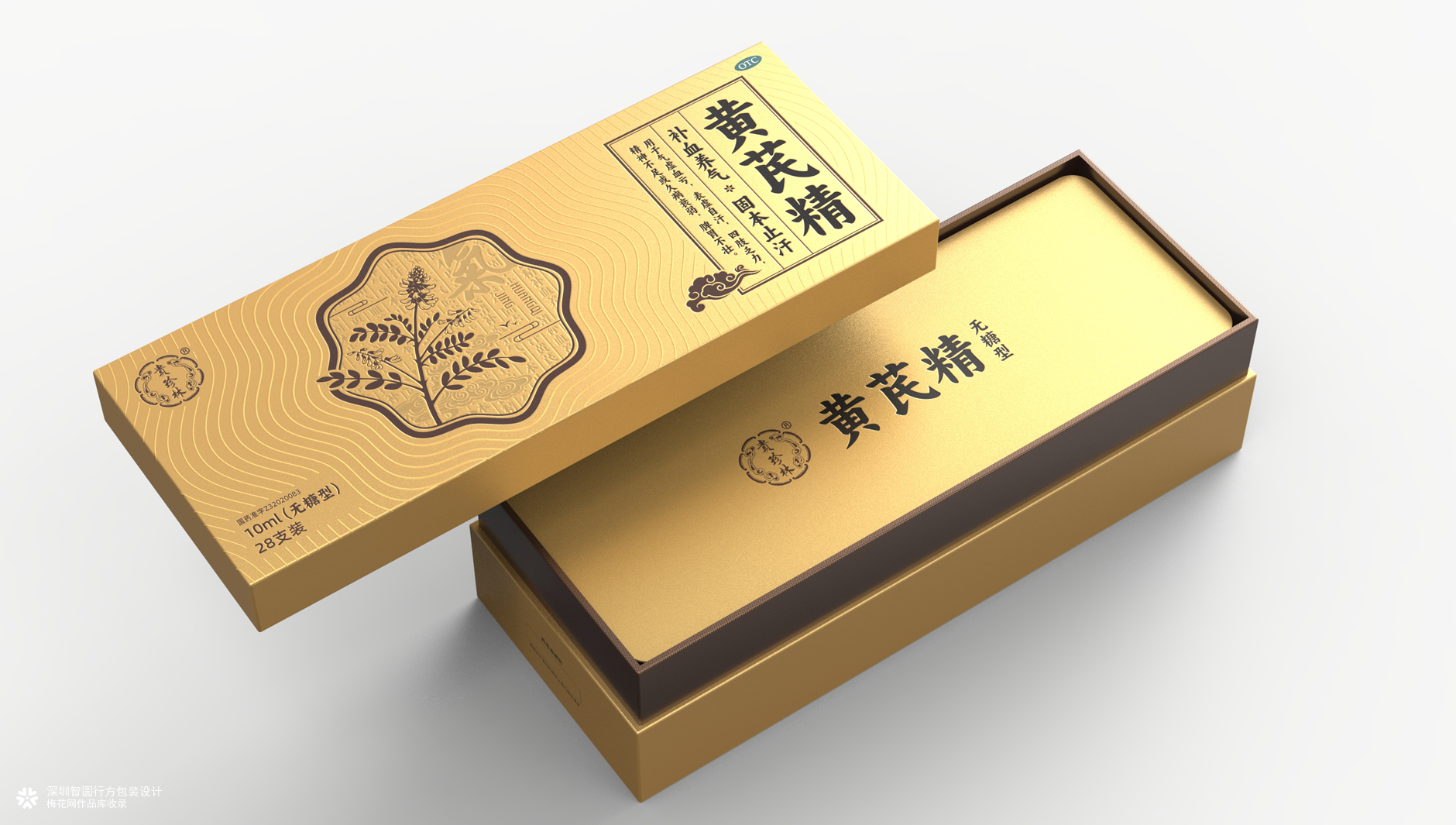 贵珍林黄芪精包装设计 中成药包装设计 otc药品包装设计