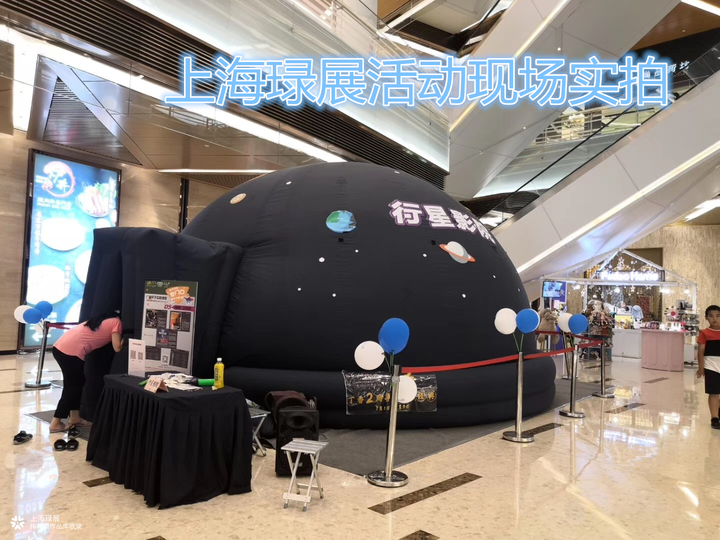 充气式球幕：行星影院