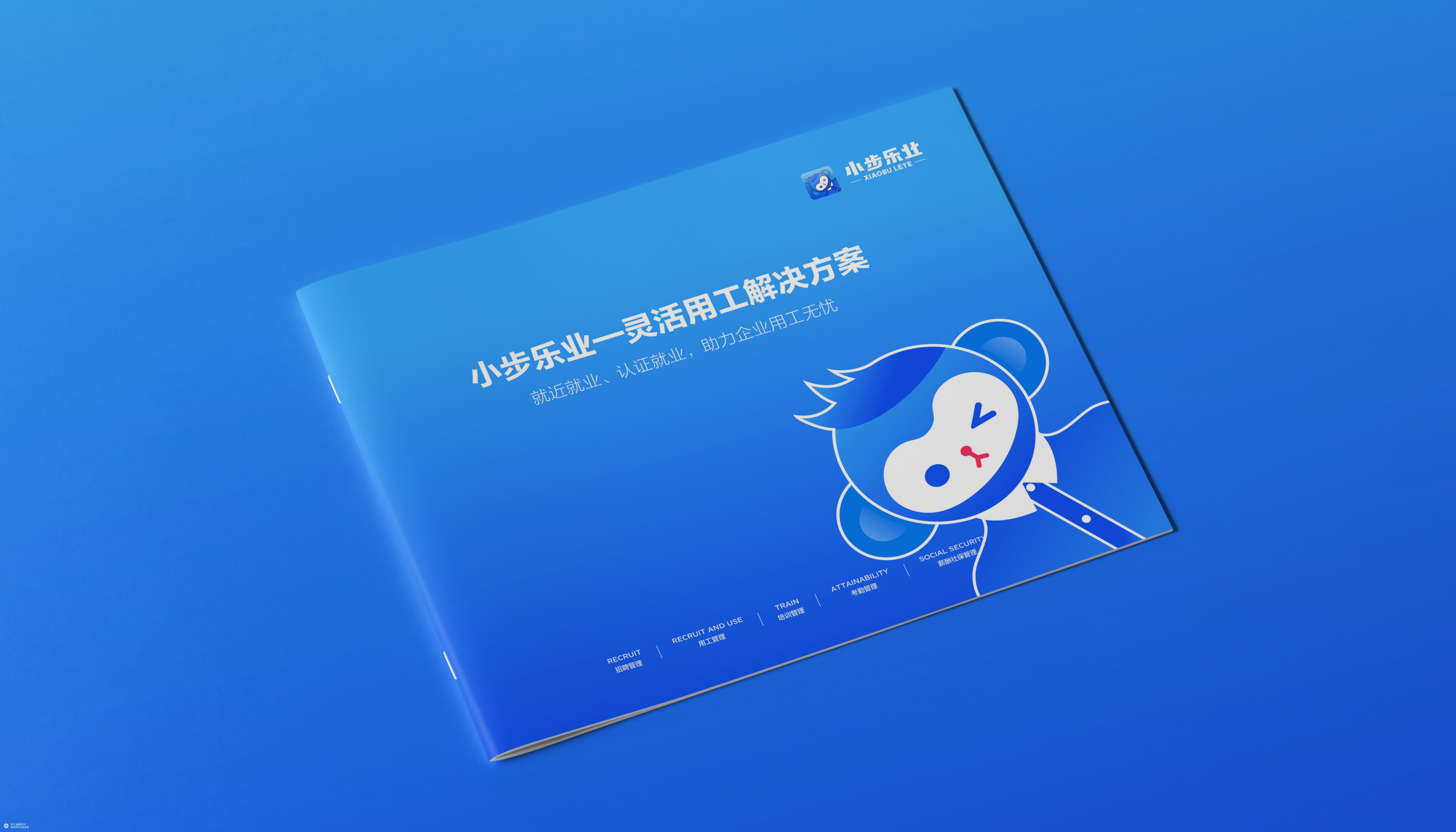 向上画册设计 · 原创案例｜小步乐业 人力资源画册 — 长沙画册设计 