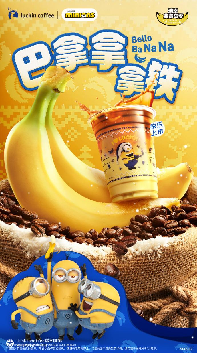 瑞幸联动小黄人：可能是最「吵」的一集