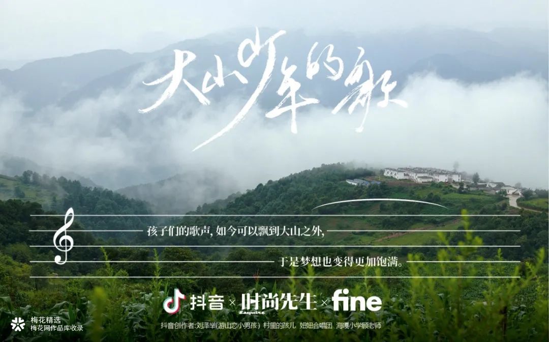 大山里的放牛班高声唱，要让世界都听见