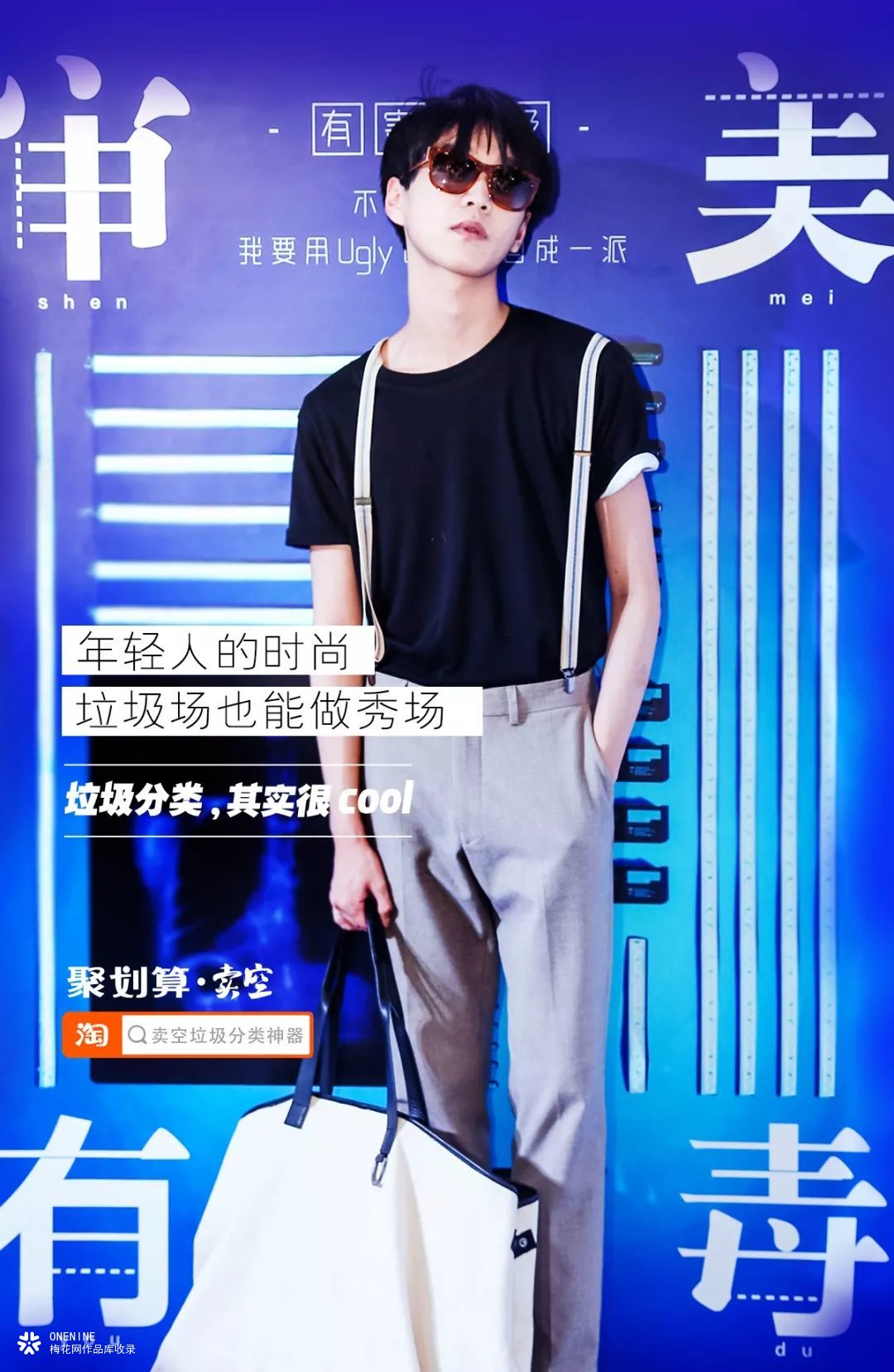 聚划算海报，卖空借势营销：垃圾分类，也可以很cool！