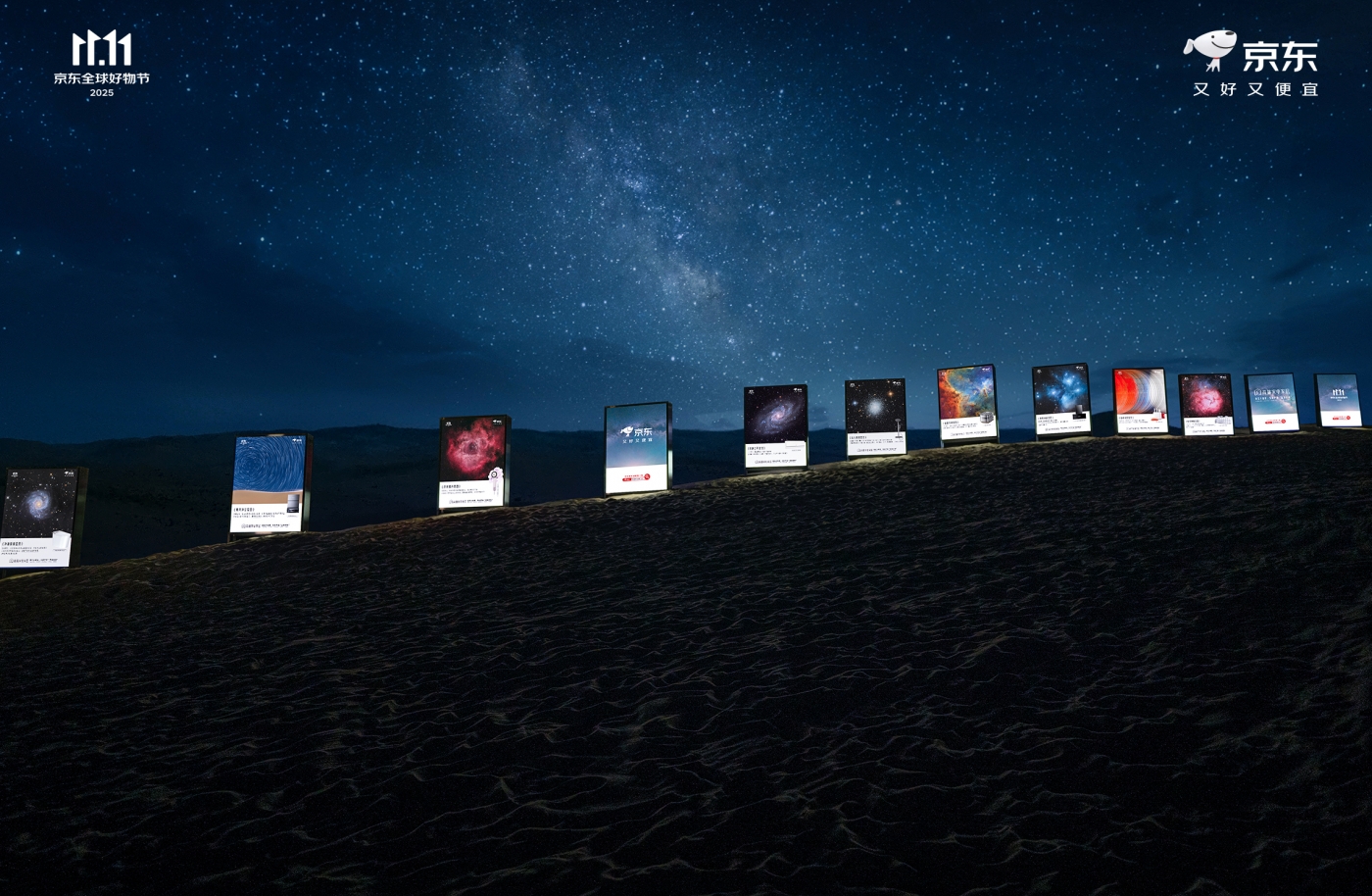 今年双11，京东把星河搬到了大地