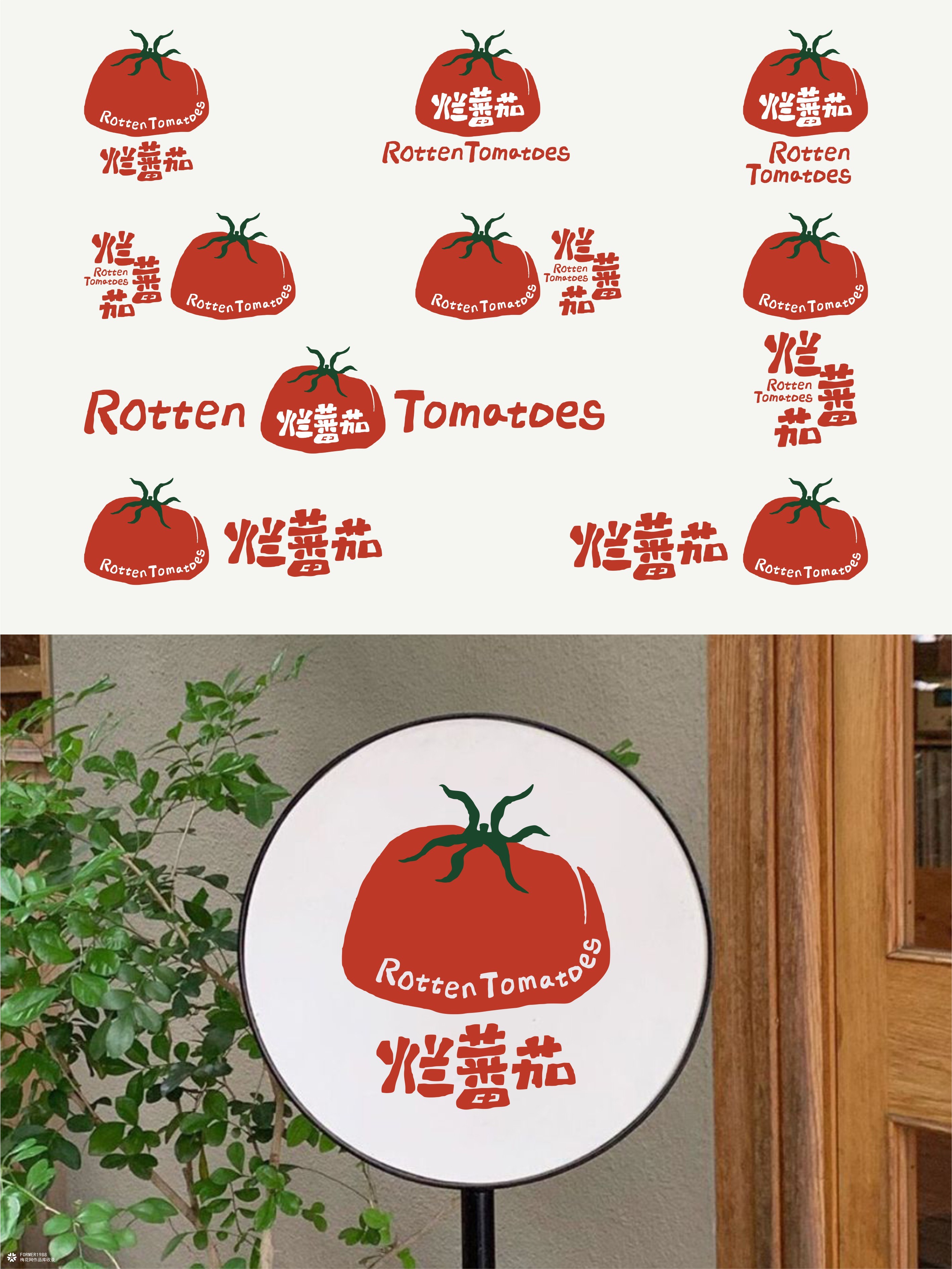 烂番茄（Rotten Tomatoes）餐饮品牌视觉设计
