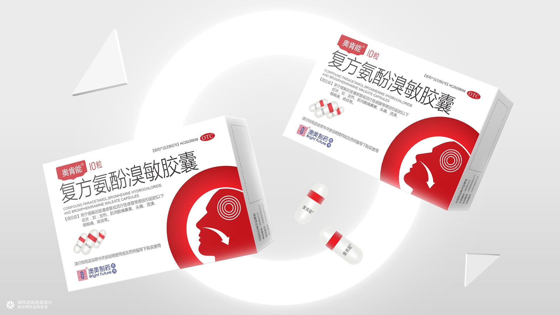 感冒药药品包装盒设计，医药包装盒设计公司，南风盛世药品包装