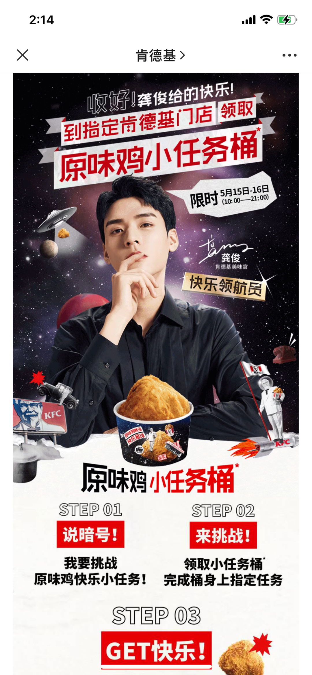 (马嘉祺已长大,现在是时代少年团的成员之一,团队代言了德克士)夺笋呐