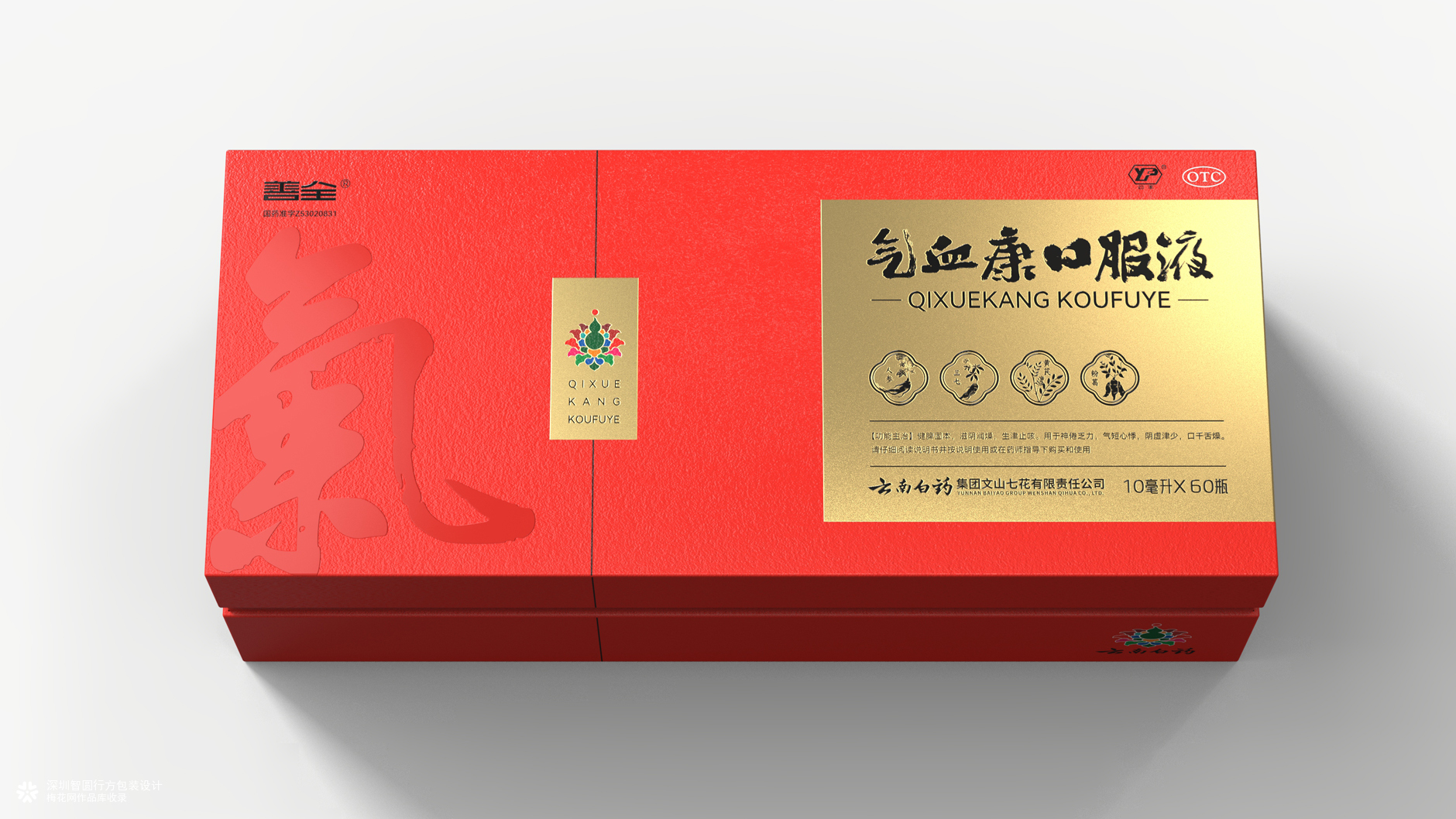 云南白药药品礼盒包装 中成药包装设计 药品礼盒包装设计