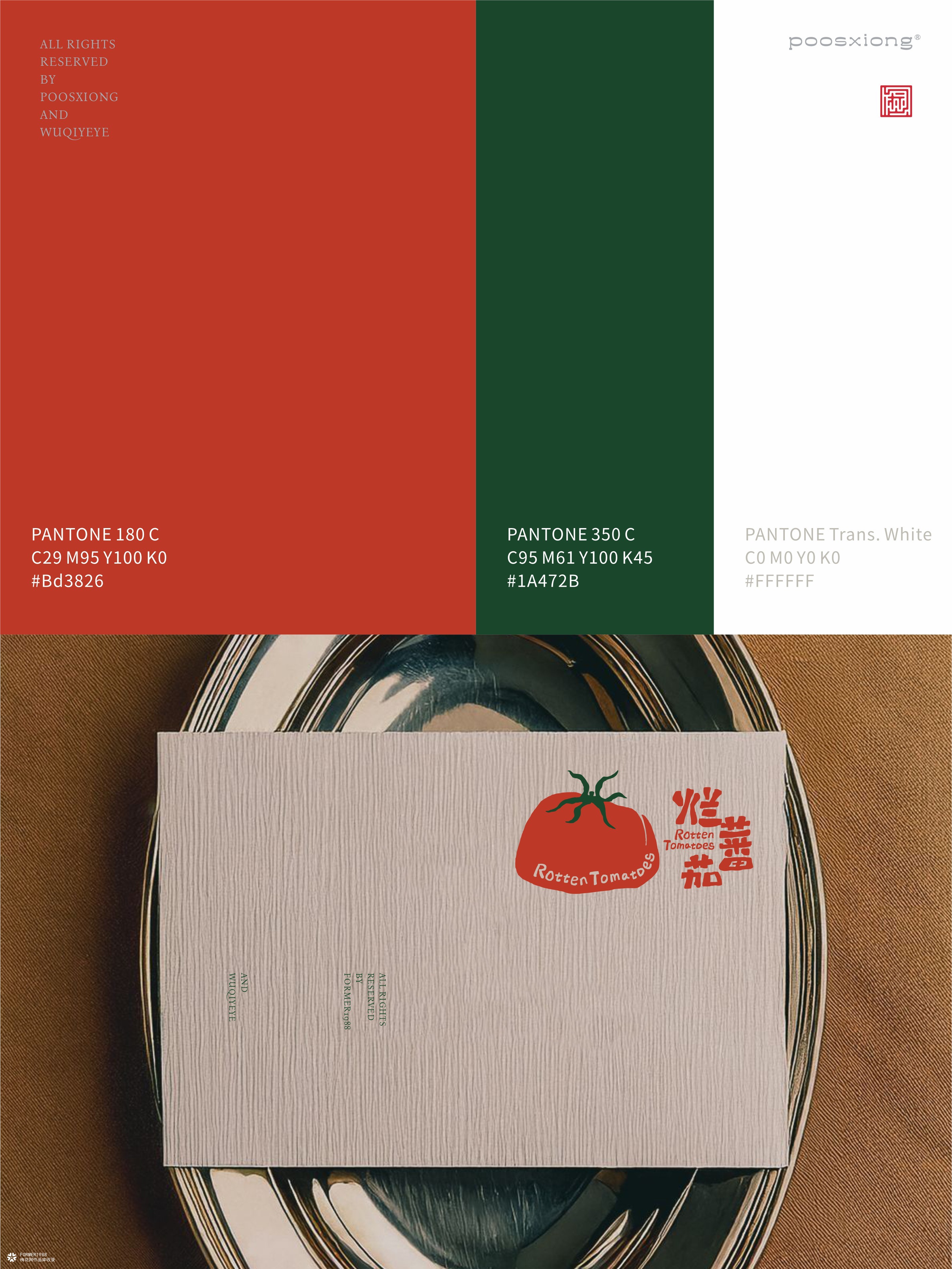 烂番茄（Rotten Tomatoes）餐饮品牌视觉设计
