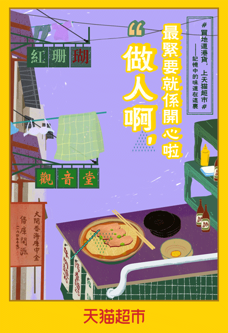 天猫超市GIF海报