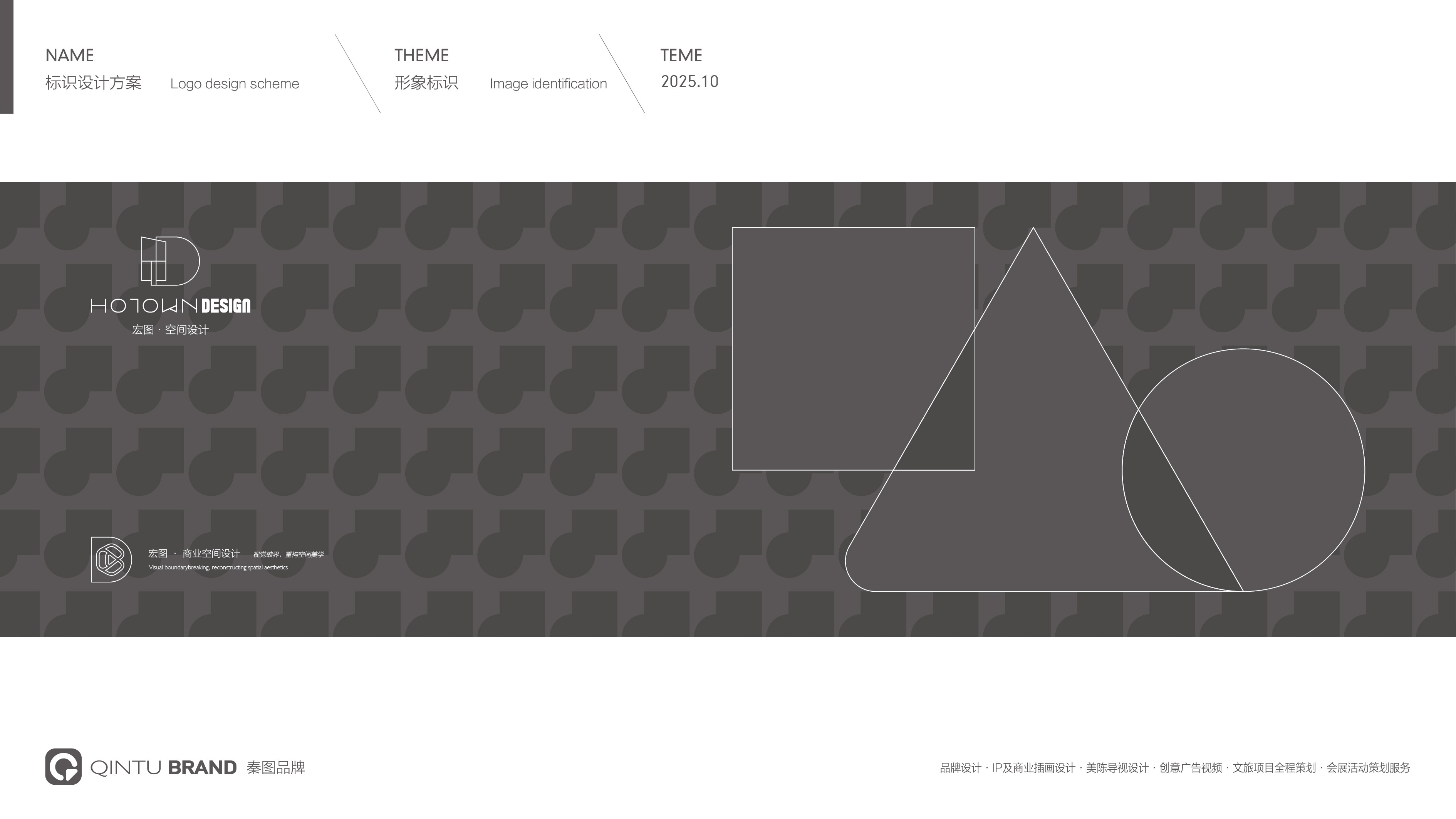 企业设计VI提案稿×秦图品牌