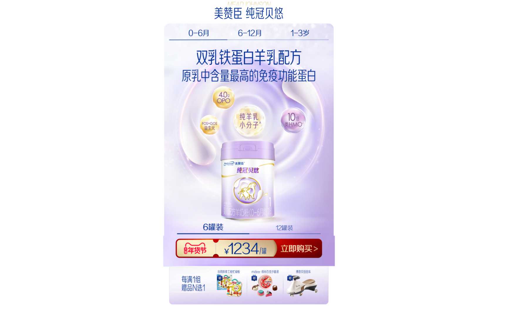 美赞臣 ✖ 杰视帮丨电商视觉升级