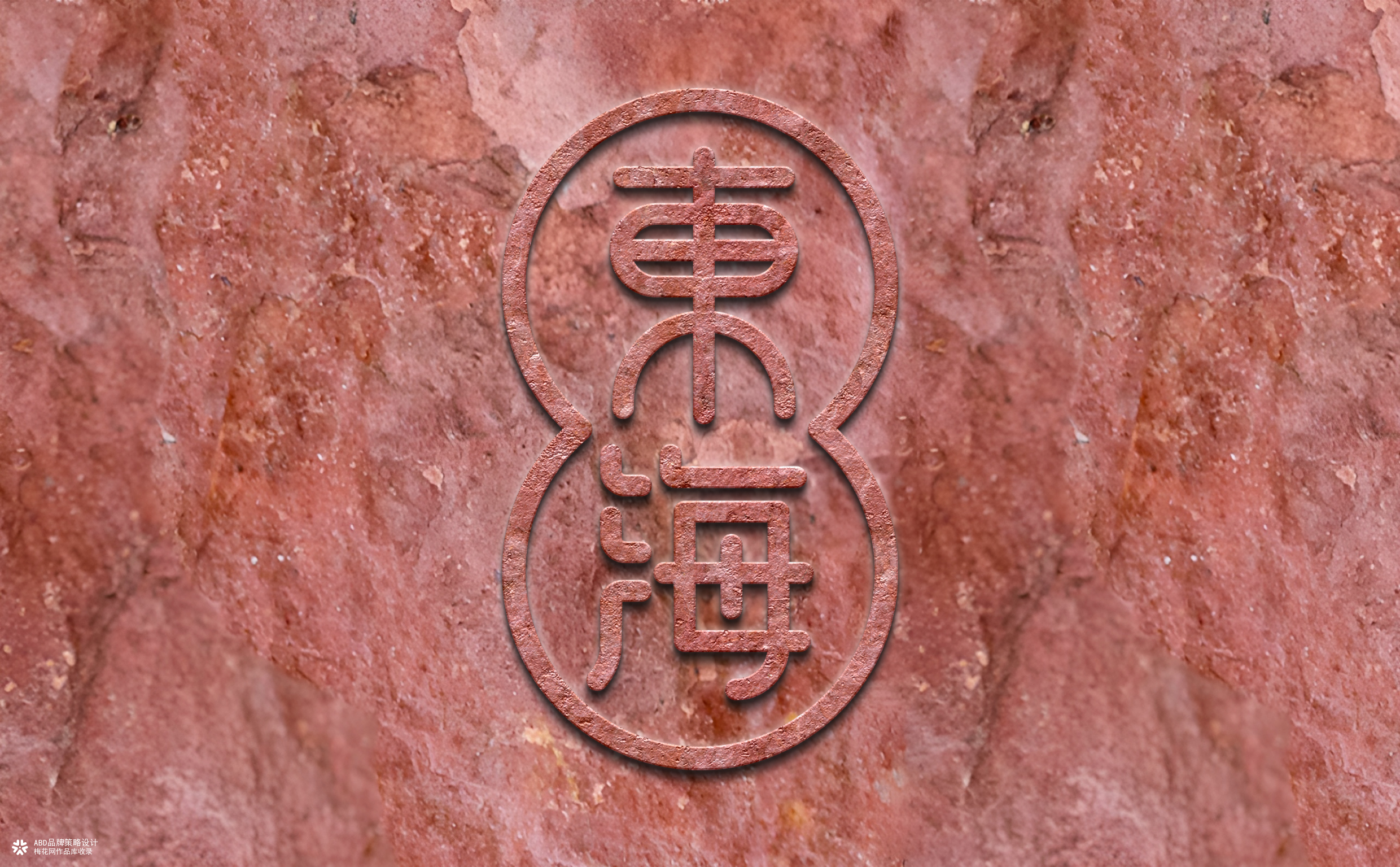 旧村·砂锅焗海鲜 | ABD案例