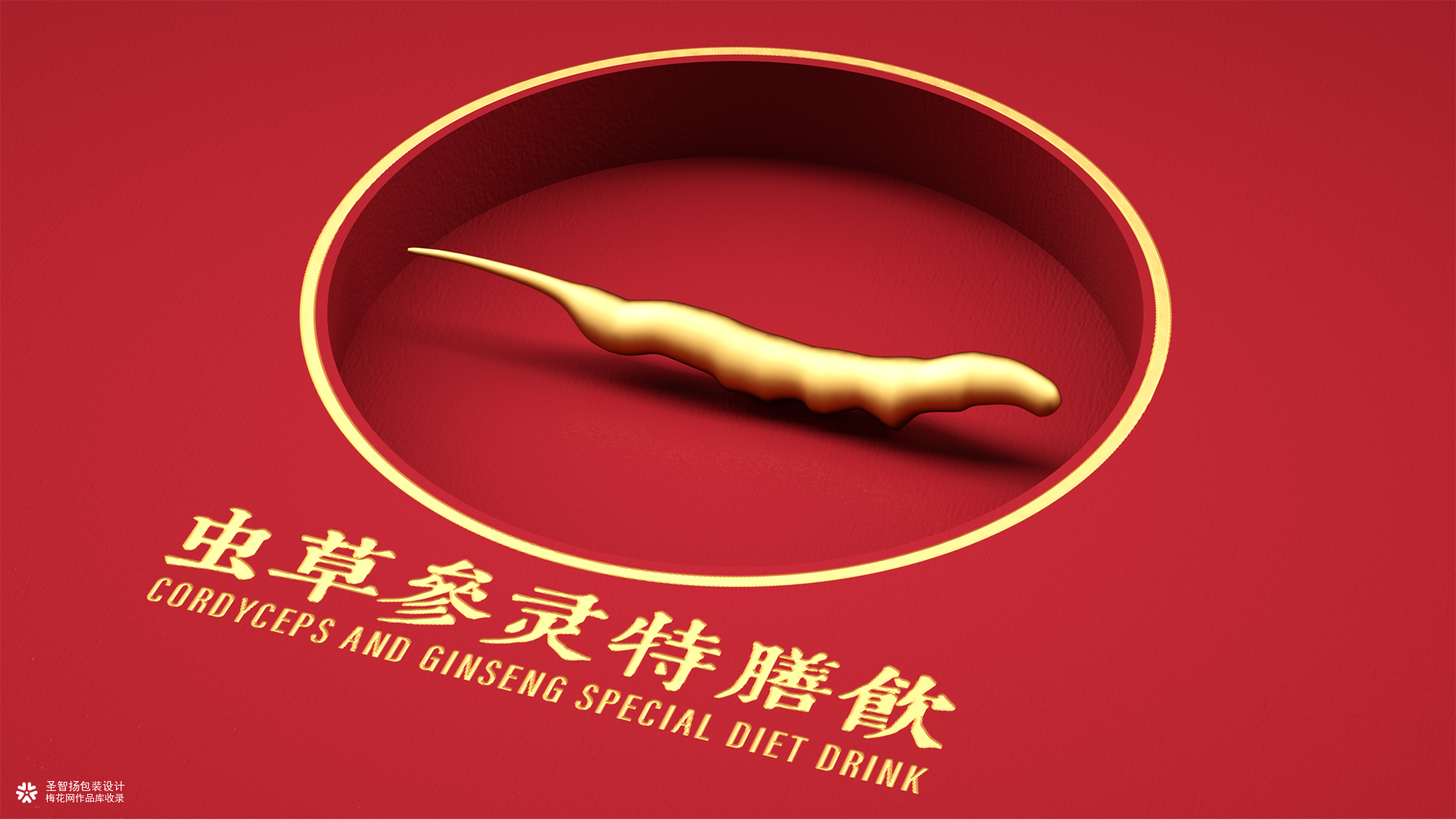 饮养堂虫草参灵特膳饮包装设计-深圳圣智扬设计