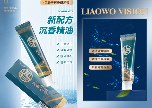 日用品商业摄影 | 沉香牙膏 x 浴室用品 x LIAOWO VISION