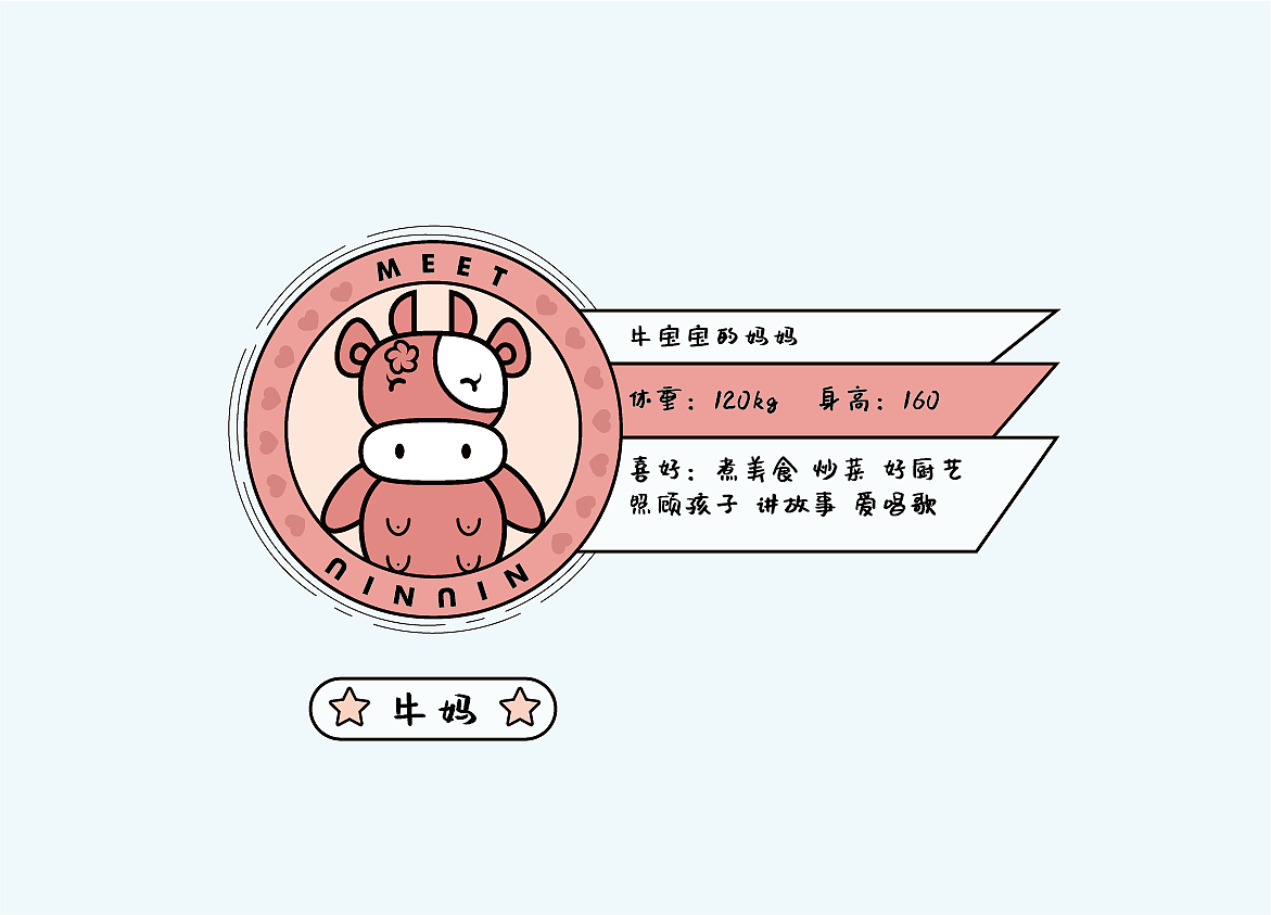 《遇见牛牛》IP形象设计