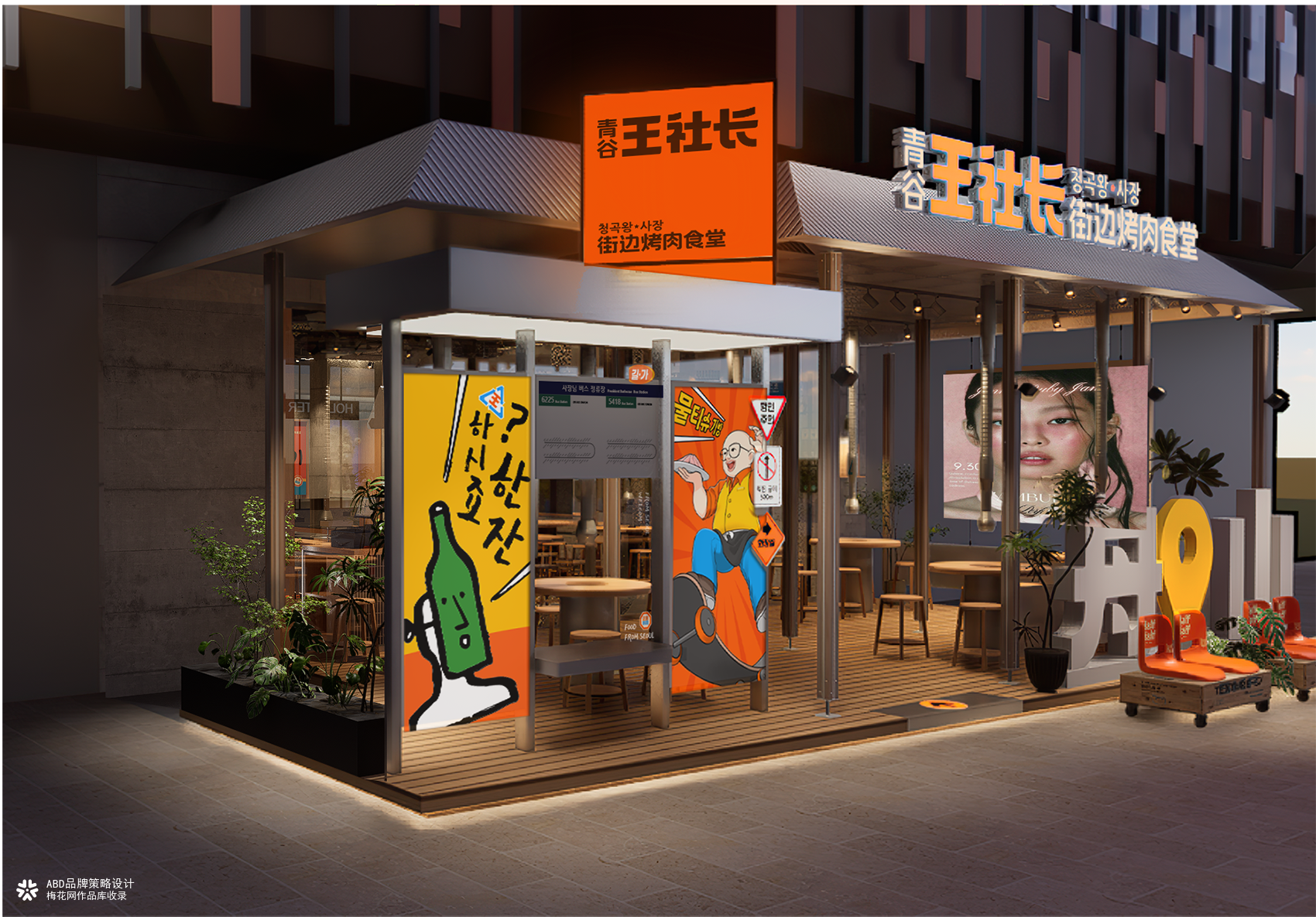 青谷王社长·街边烤肉食堂 | ABD案例